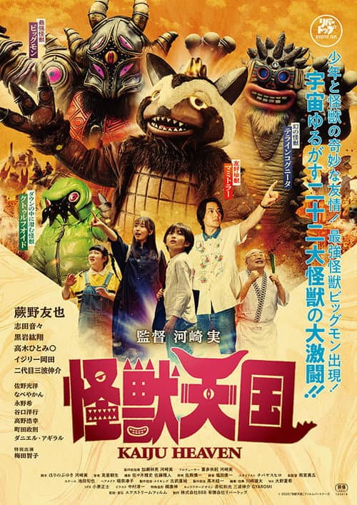 Kaiju Heaven