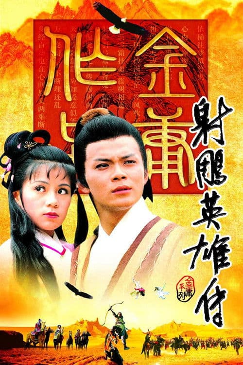 The Legend of the Condor Heroes