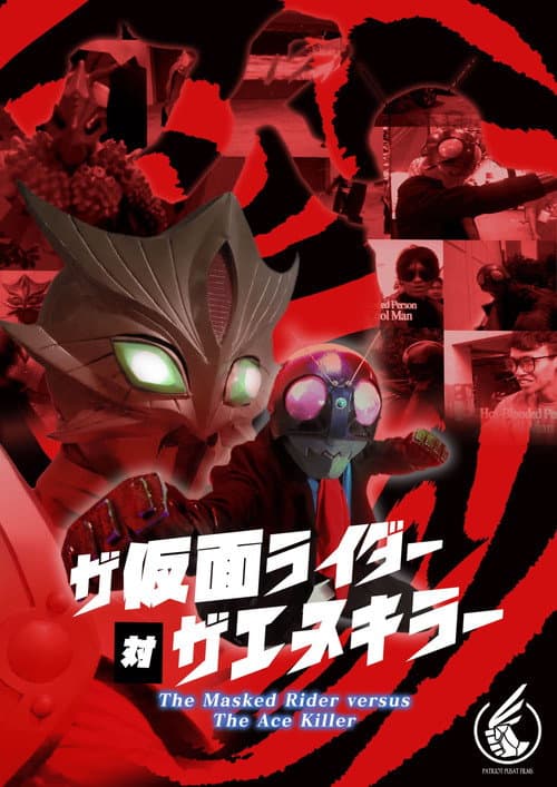 The Masked Rider versus The Ace Killer | A Masked Rider X Ultraman Fan film