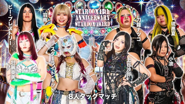 Stardom 15th Anniversary Stardom Award 2025 in Takadanobaba ~ Day 1