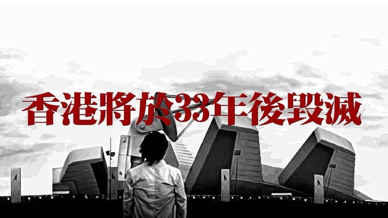 Hong Kong Will Be Destroyed After 33 Years