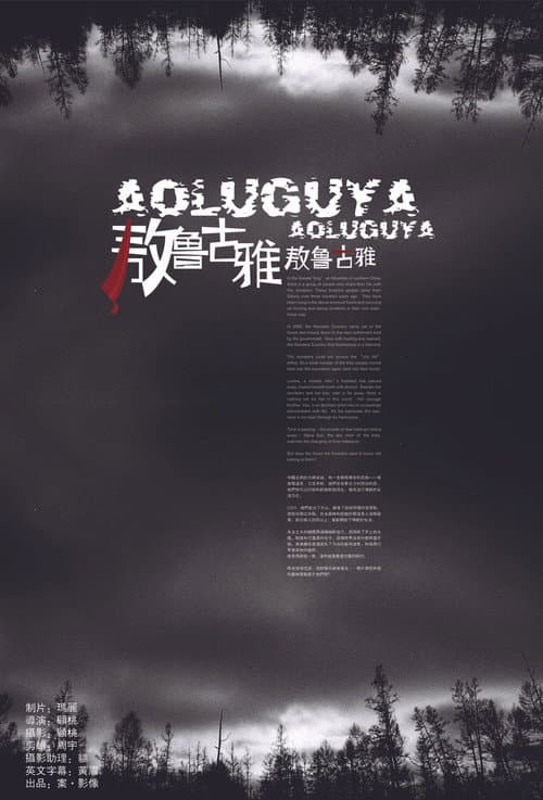 Aoluguya, Aoluguya