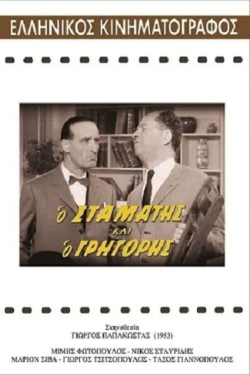 Stamatis and Grigoris
