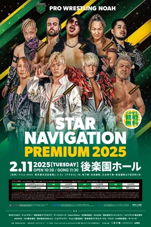 NOAH Star Navigation Premium 2025 #2 ~ NOAH Jr. Tag League 2025 ~