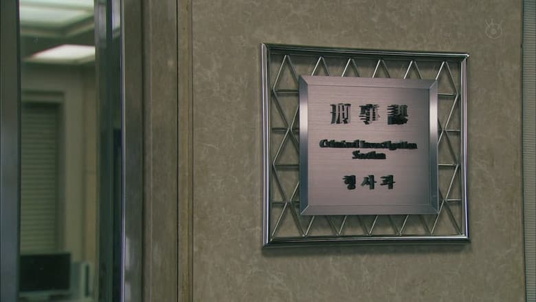 Section Chief Aoshima Shunsuke THE MOBILE: Cases happening in the Interrogation Room!