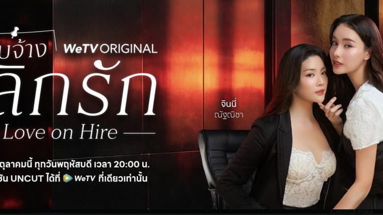 Love on Hire