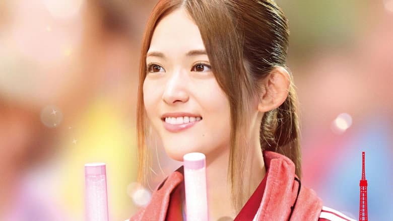 If My Favorite Pop Idol Made It to the Budokan, I Would Die: The Movie