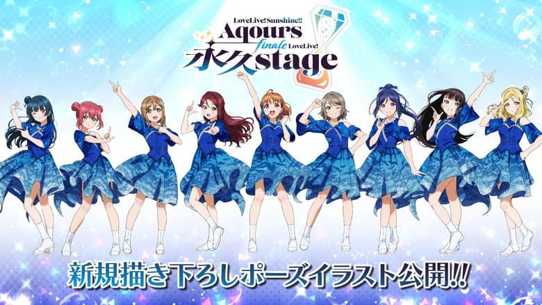 Love Live! Sunshine!! Aqours Finale LoveLive! ~Eikyuu stage~